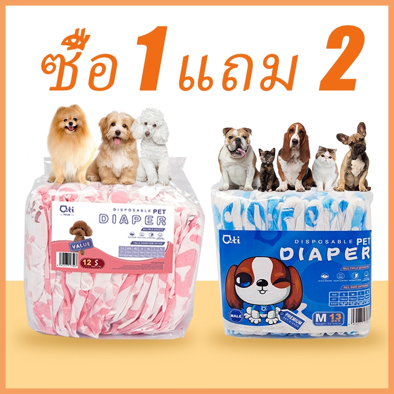 【ซื้อ 1 แถม 2】Qti ผ้าอ้อมสุนัข แบบใช้แล้วทิ้ง ชายและหญิง ชุดอุปกรณ์สำหรับสัตว์เลี้ยง ราคาต่อ 17+34pcs/15+30pcs/12+24pcs/11+22pcs