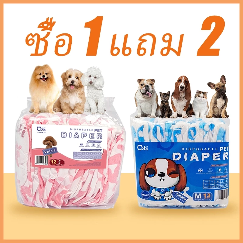 【ซื้อ 1 แถม 2】Qti ผ้าอ้อมสุนัขใช้แล้วทิ้ง ชายและหญิง ชุดอุปกรณ์สัตว์เลี้ยง 17/15/12/11 ชิ้น