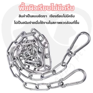 Happy Pet มี ใช้เป็นสายจูงสุนัขได้ โซ่สแตนเลส 304 โซ่ซ่เหล็ก และแหวนเชื่อมต่ออย่างรวดเร็ว ยาว 2 เมตร