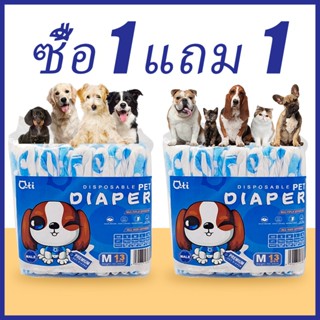 【ซื้อ 1 แถม 1】Qti🐶พร้อมส่ง😻ผ้าอ้อมสุนัขเพศผู้ ผ้าอ้อมสัตว์เล…