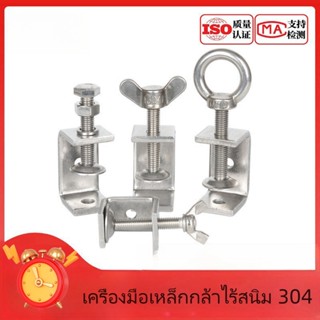❃คลิปหนีบท่อ สเตนเลส 304 รูปตัว u ทรงสี่เหลี่ยม PFKQ