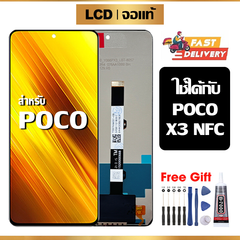 หน้าจอ LCD Xiaomi POCO X3 NFC แท้ สำหรับ ข้าวฟ่าง poco x3 nfc จอ อะไหล่มือถือ พร้อมทัชสกรีน ไขควงฟรีและกาวฟรี