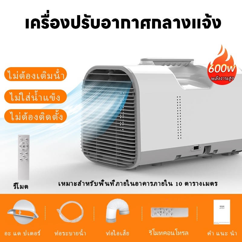 แอร์พกพา แอร์ 12000 btu แอร์18000 แอร์ 9000 แอร์เล็ก แอร์ 12000 แอร์ 24v