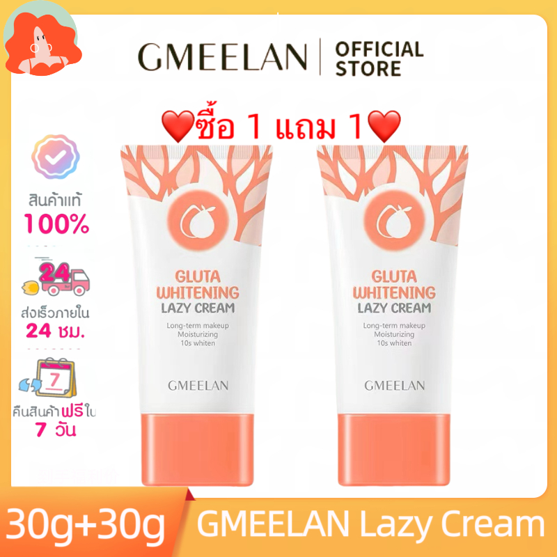 【ซื้อ 1 แถม 1】 GMEELAN-Gluta ครีมไวท์เทนนิ่ง Day Cream 30g SPF20++ ครีมบำรุงผิวหน้า ครีมบำรุงผิว โลชั่นไวท์เทนนิ่ง บีบีครีมไวท์เทนนิ่ง ช่วยให้ความชุ่มชื้น ติดทนนาน