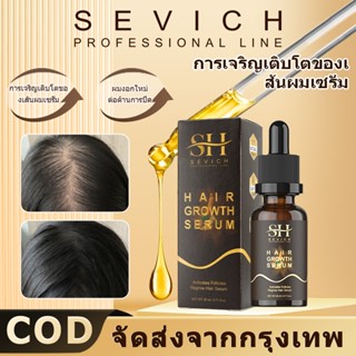 Sevich เซรั่มปลูกผม เอสเซ้นผมร่วง 20 มล.