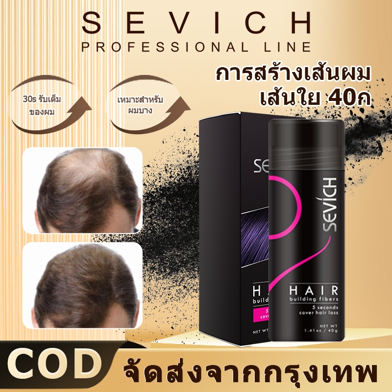 Sevich แฮร์ไฟเบอร์ สีน้ําตาล ขนาดกลาง 40 กรัม