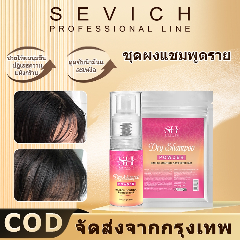 Sevich Hair Powder Oily Hair Powder Dry Shampoo Powder สเปรย ์ จัดแต ่ งทรงผมเนื ้ อ 25g/100g
