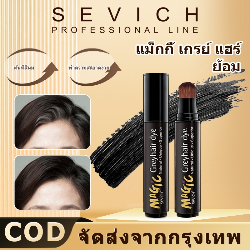 Sevich ปากกาย ้ อมผม กันน ้ ํา แปรงเปลี ่ ยนสีผมชั ่ วคราว