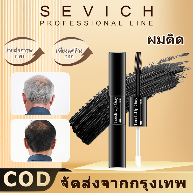 Sevich ปากกาย ้ อมผม 3 สี แปรงเปลี ่ ยนสีผมสีเทาทันที