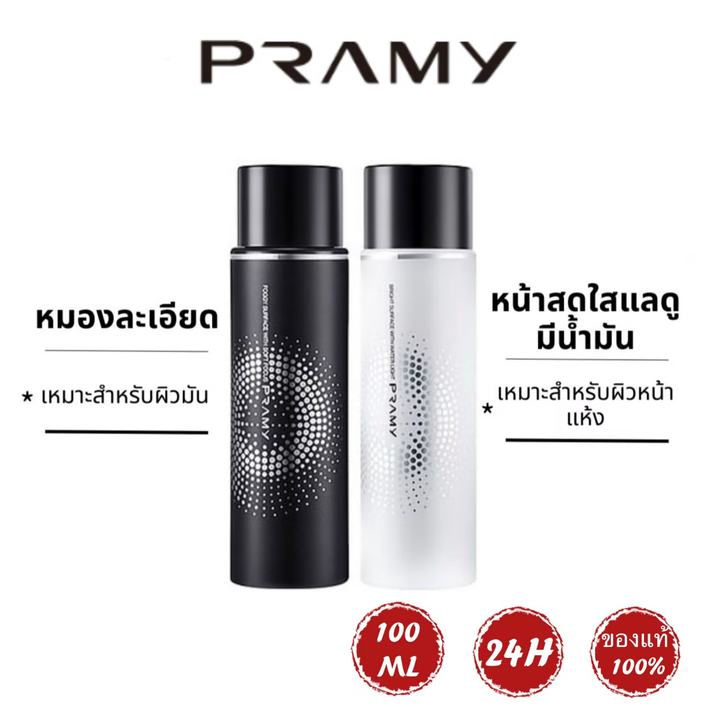 Pramy Moisturizing Makeup Setting Spray Matte Finish 100ml เซ็ตติ้งสเปรย์ที่อ่อนโยน ฟินิชแมท สำหรับผิวผสมและผิวมันสเปรย์ล