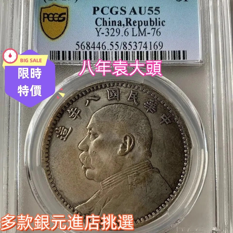 [คอลเลกชันโบราณ] pcgs สาธารณรัฐจีนแปดปีหยวนรูปปั้น Shikai หัวโต Dayang แปดปีหนึ่งหยวนเงินดอลลาร์ค่อยไปกล่องเหรียญงานฝีมือสมัยใหม่