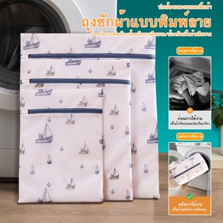 ถุงซักผ้า ถุงซักชุดชั้นใน ถนอมชุดชั้นใน ถุงซักถนอมผ้า ตาข่าย…