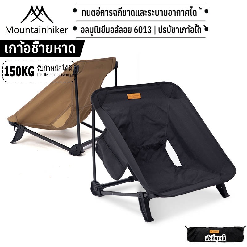พร้อมส่ง Mountainhiker เก้าอี้พับ เก้าอี้แคมป์ปิ้ง ขนาดเล็ก แบบพกพา สําหรับตั้งแคมป์ เดินป่า