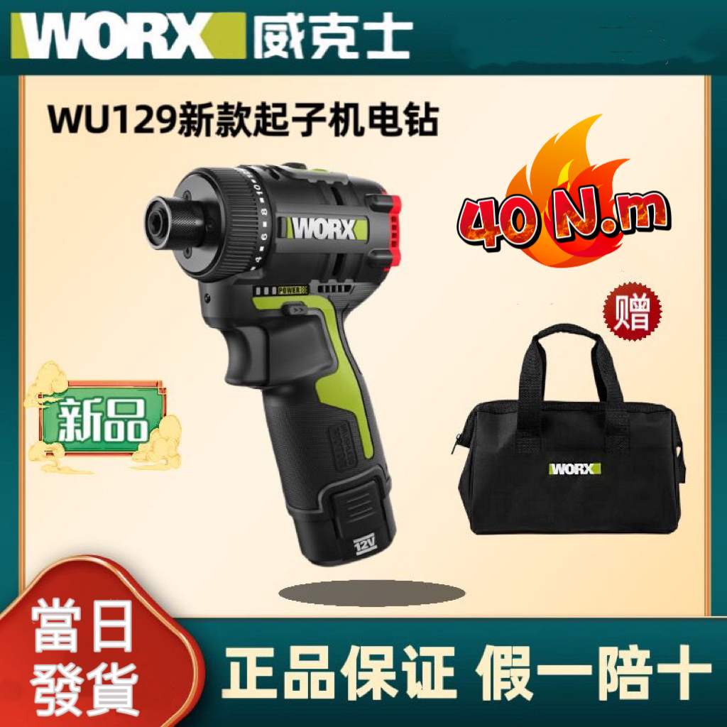 [WORX] Wu129 แบตเตอรี่ลิเธียมไขควงไร้แปรงถ่านสว่านไขควงสว่านไฟฟ้าสว่านกระแทก 12V มัลติฟังก์ชั่นแบตเต