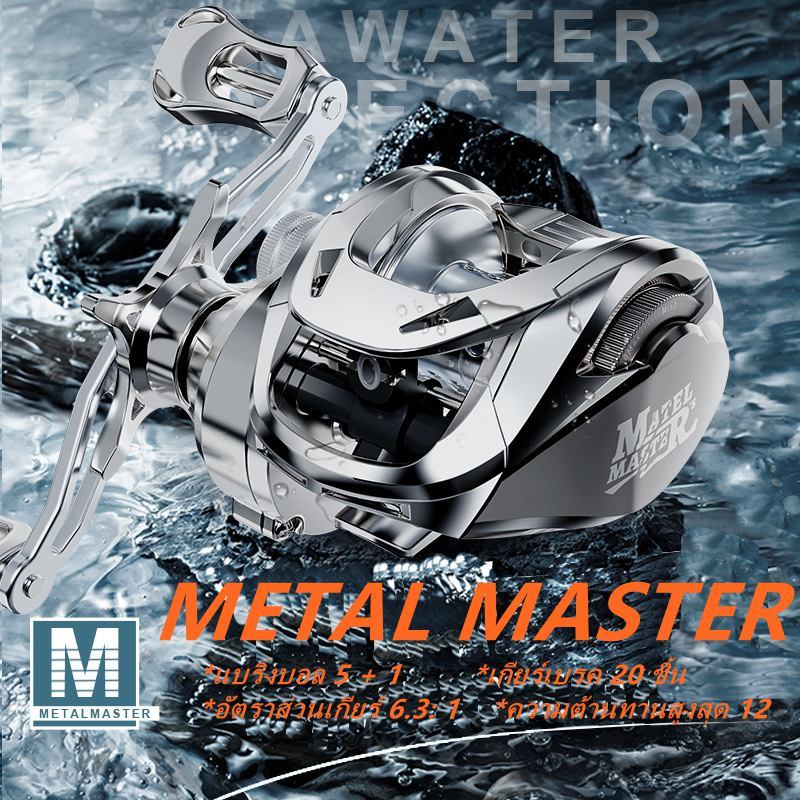 Fishing Reel วงล้อตกปลา Bait Casting Reel , แบริ่งบอล 5 + 1 , เกียร์เบรค 20 ชิ้น , Metal Universal Cup , Rocker โลหะ , อัตราส่วนเกียร์ 6.3: 1 , ความต้านทานสูงสุด 12 กิโลกรัม