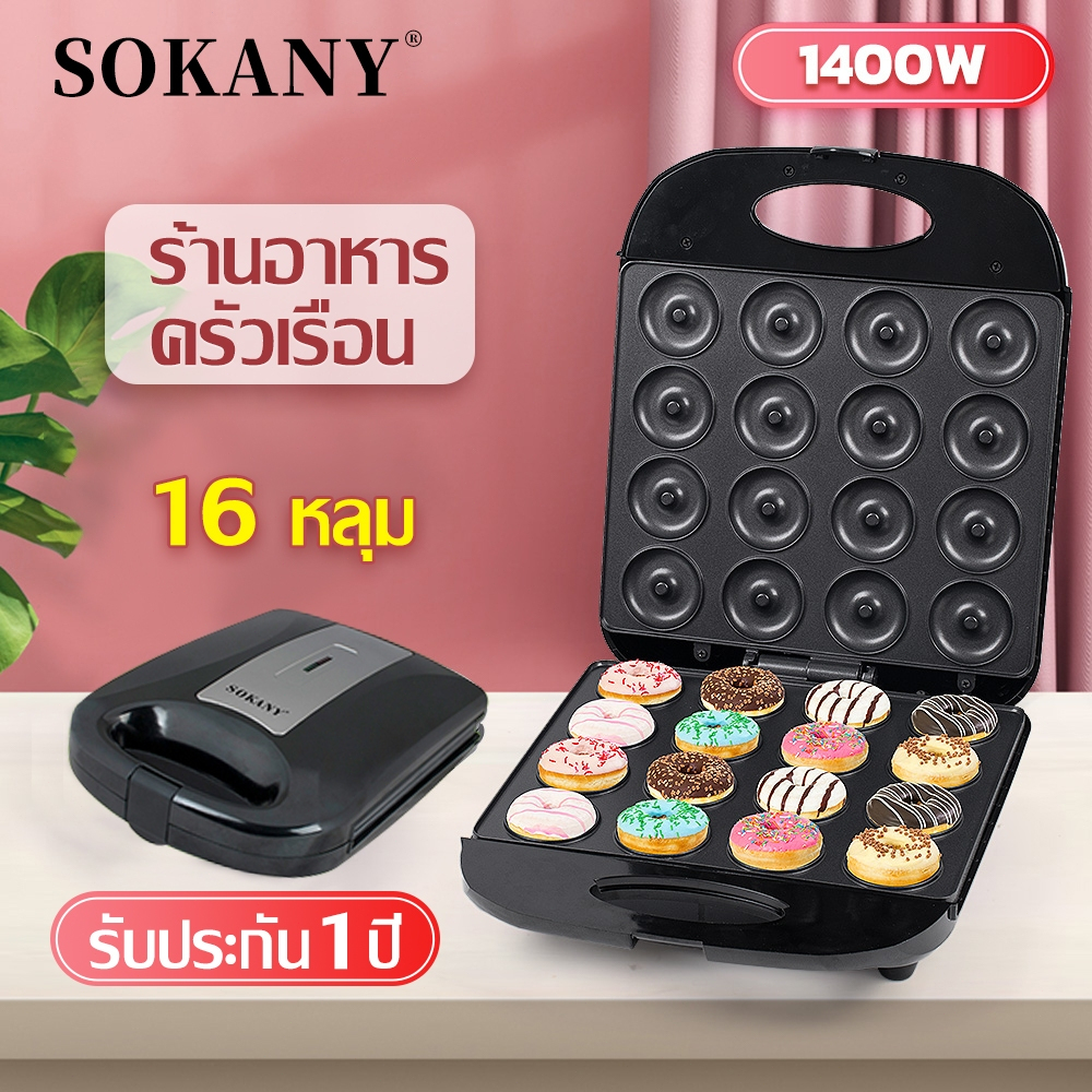millo 🚚พร้อมส่ง🚚 SOKANY 1400W 16 หลุม เครื่องทําโดนัท เครื่องทําโดนัทจิ๋ว เครื่องโดนัท Donut Maker รับประกัน 1 ปี