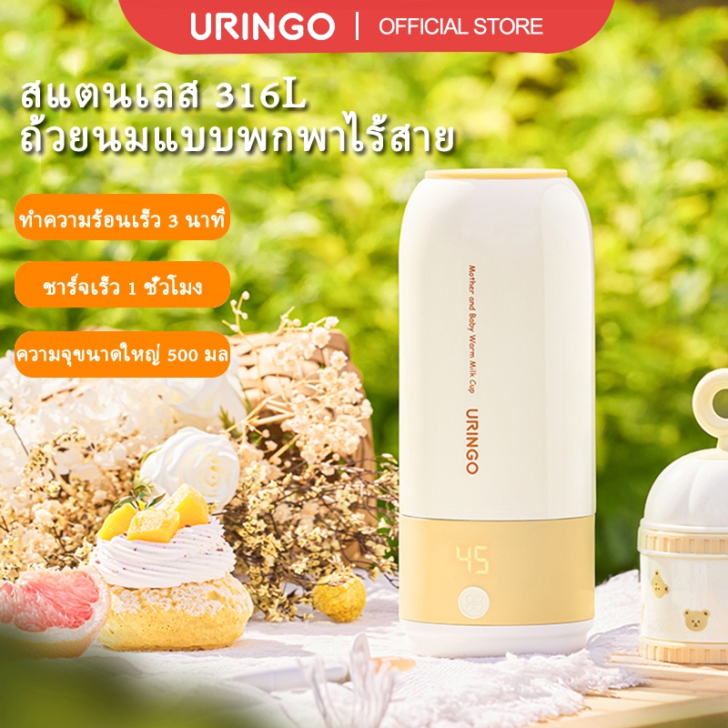 URINGO แก้วเก็บความร้อนแบบพกพา ถ้วยทำความร้อนไร้สาย ทำความร้อนอย่างรวดเร็ว 3 นาที (500 มล.)