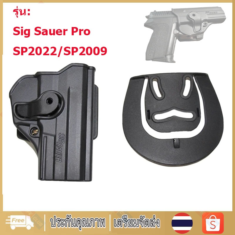 【จัดส่งจากกรุงเทพ】ซองหนัง Sig Sauer Sig PRO Sp2022/ Sp2009 สีดํา