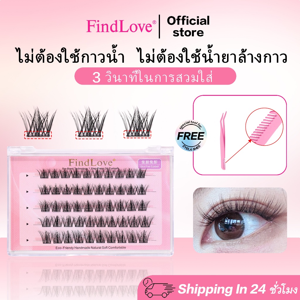[ใหม่ W ขนปุยประเภท] FindLove 5D Fluffy ขนตาปลอม ไร้กาว สําหรับผู้เริ่มต้น ธรรมชาติ แบบนิ่ม ใช้ซ้ําไ