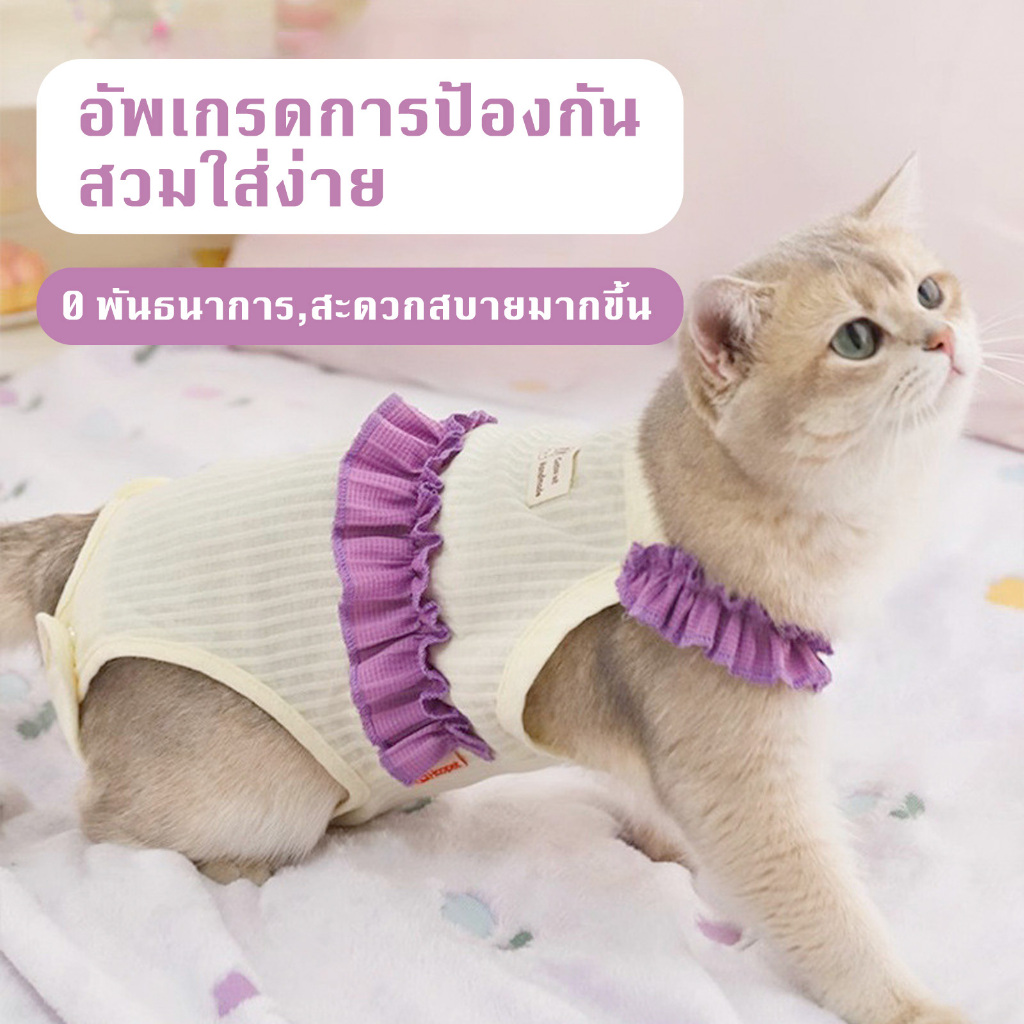 ชุดหลังผ่าตัดแมว ชุดแมว ชุดสัตว์เลี้ยง เสื้อหลังทำหมัน ช่วยให้แผลหายไว สุนัข หมา แมว ผ้าฝ้ายนุ่มและระบายอากาศ
