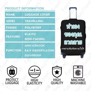 Fancytravel ทำเอง รูปถ่าย ผ้าคลุมกระเป๋าเดินทาง กระเป๋าเดินทาง ผ้ายึดได้เยอะ กันฝุ่น กันรอย สวมใส่ได้ ข้น 18/20/22/24/26/28/30นิ้ว