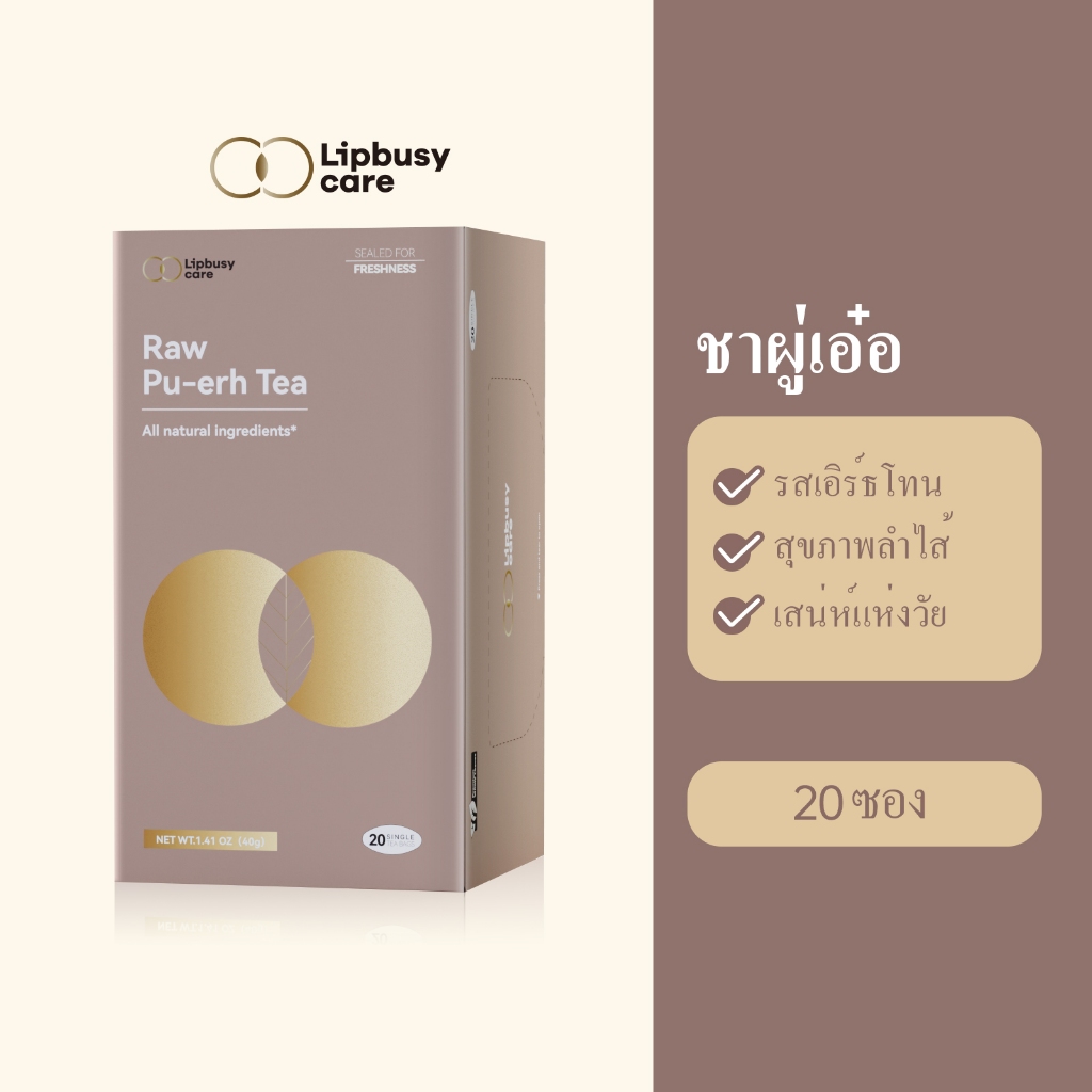 ชาผูเอ่อร์ ชา ชาจีน ชาซอง ชาผู่เอ๋อ ออร์แกนิค Raw Puer|ชาจีนบำรุงผิว ดีท็อกซ์ |เซ็ตของขวัญพรีเมียม ชาหมัก 20แพ็ค Raw Puer Tea普洱茶 Lipbusycare