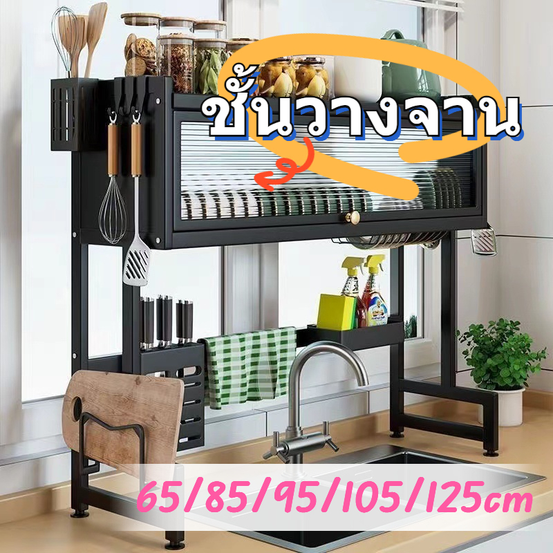 ชั้นวางจาน ที่วางจาน สแตนเลส 【65-85-95-105-125cm】 คร่อมอ่างล้างจาน ชั้นวางของในครัว