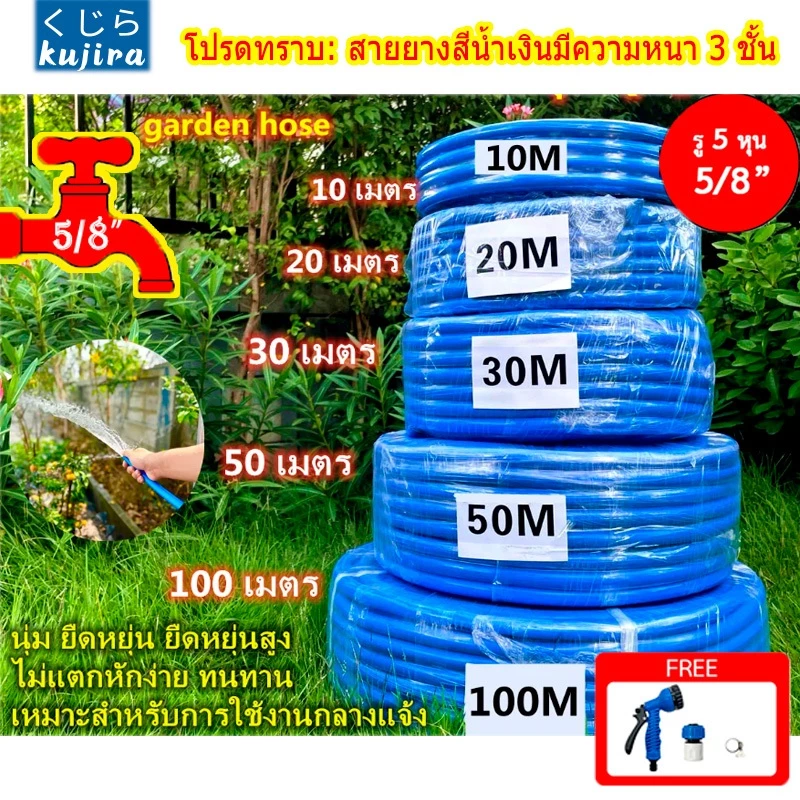 สายยางสีฟ้า 5/8 นิ้ว 3 ชั้น พร้อมหัวฉีด 10-50 เมตร