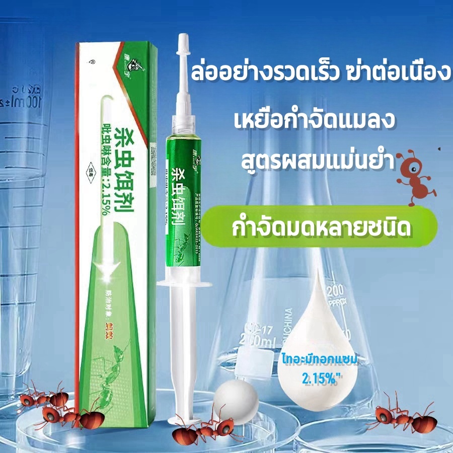แอนท์เบท เหยื่อมดเหยื่อล่อมด เจลกำจัดปลวก กำจัดมด เจลกำจัดมด Anti Ant แอนตี้แอนท์ เหยื่อกำจัดมด เจลล่อมด หยดเดียวตายยกรัง เหยื่อฆ่ามด ยาฆ่ามด สำหรับมดทุกชนิด