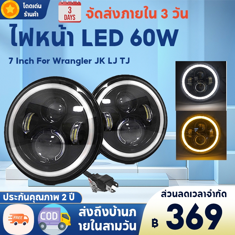 【ภายในประเทศ】 5.7/7 นิ ้ วรอบ LED Light ไฟหน ้ า Hi/Lo Beam Angle Eyes สําหรับ Wrangler JK LJ TJ