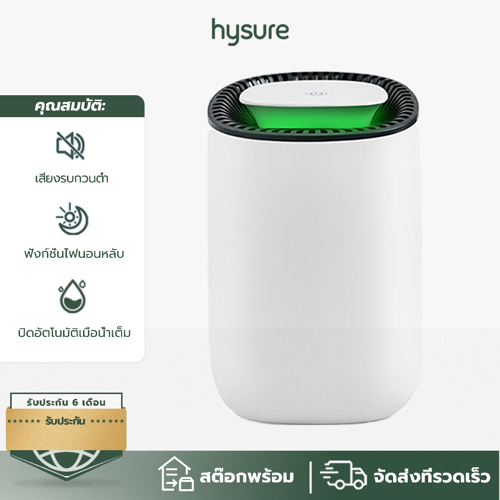 Hysure เครื่องลดความชื้น Dehumidifier ดูดความชื้น ลดความชื้น เสียงเงียบ เครื่องลดความชื้นในครัวเรือน
