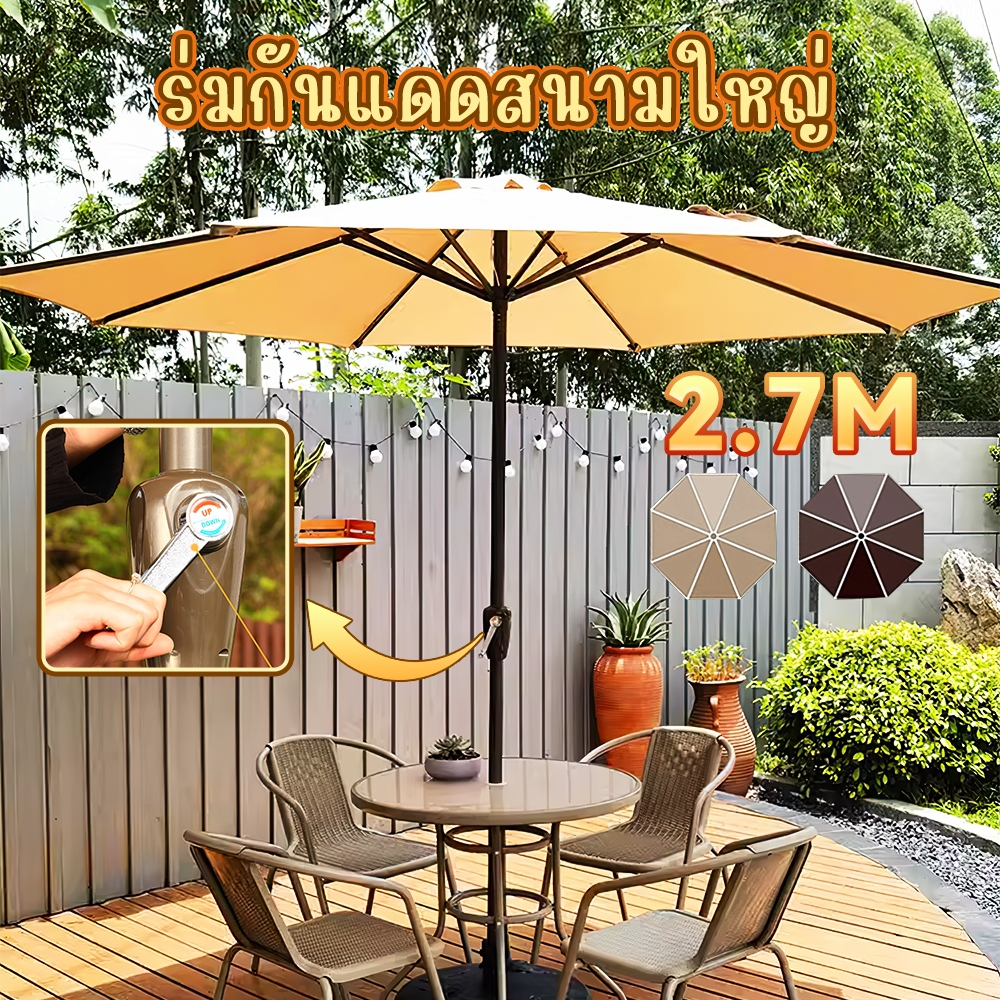 2.7m ร่มสนาม ร่มสนามพร้อมขาตั้ง กันแดดสนามใหญ่ 2.7M ร่มร้านค้ากันแดดUVขนาดใหญ่ outdoor Parasol Garden Patio umbrella