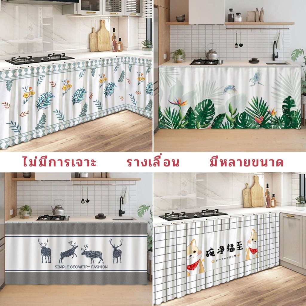 กันน้ำมันหลักฐานตู้ครัวม่านปก - ไม่ต้องเจาะผ้ากันฝุ่น - เงียบม่านรางเลื่อน - ม่านปกปิดประตูตู้ - พรมปกปิดเกะกะ