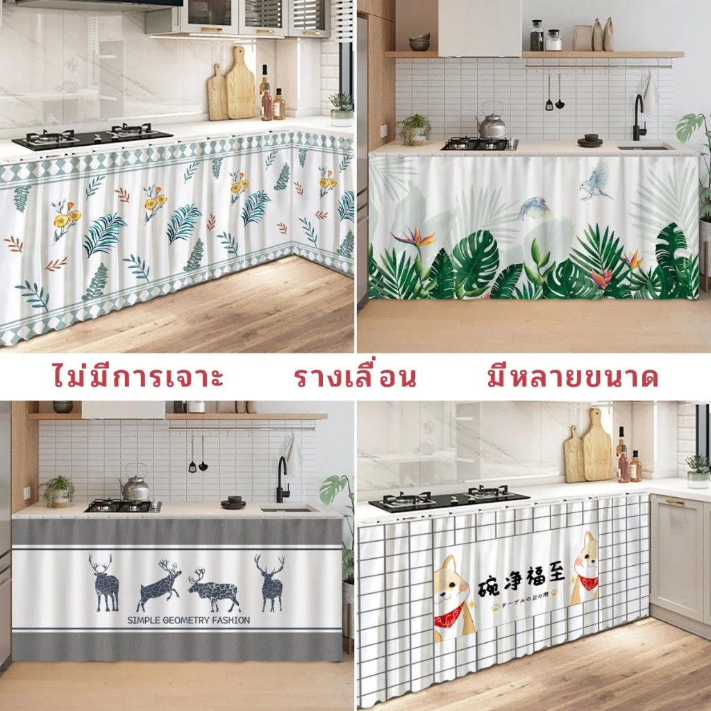กันน้ำมันหลักฐานตู้ครัวม่านปก - ไม่ต้องเจาะผ้ากันฝุ่น - เงียบม่านรางเลื่อน - ม่านปกปิดประตูตู้ - พรมปกปิดเกะกะ