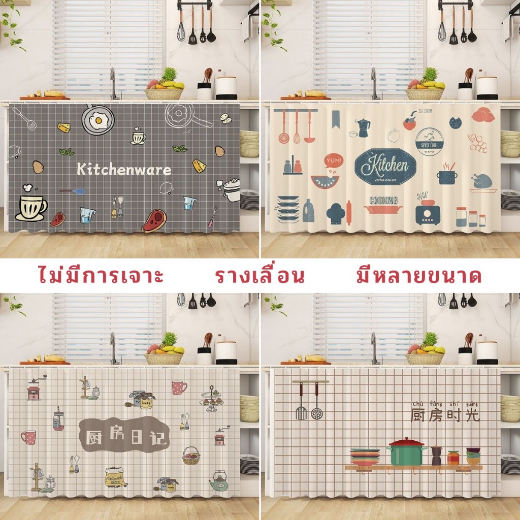 ม่านคลุมตู้รางเลื่อน - โซลูชั่นการปกปิดห้องครัว - ม่านประตูกันน้ำมันกันน้ำ - ไม่ต้องเจาะผ้ากันฝุ่น - พรมปกปิดประตูตู้ยุ่งเหยิง