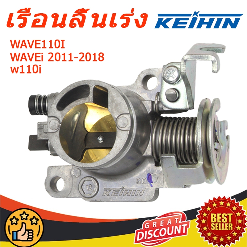เรือนลิ้นเร่งแต่ง WAVE110I ลิ้นเร่ง เวฟ110 WAVEi 2011-2018 เรือน 110i 2021 สำหรับรุ่น WAVE110i ลิ้นเร่ง  w110i เวฟ110I WAVE-125i DREAM SUPERCUP 24-34MM ตีรหัส w110i เวฟ110I AAA+ ติดตั้งง่ายและใช้งานไ