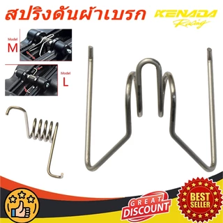 4pot 2Port  Brembo สปริงดันผ้าเบรก สปริงดันผ้าเบรคใส่ปั้ม และปั้มอิ่นๆ สปริงแรงบิด สปริงกลับผ้าเบรคสำหรับจักรยานยนต์ไฟฟ้าระบบดิสก์เบรกรถจักรยานยนต์