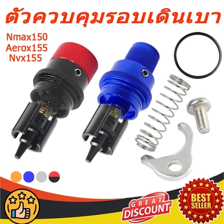 ตัวควบคุมรอบเดินเบา ตัวตั้งเร่ง Nmax150 Xmax Aerox155 NVX155 Burgman 125