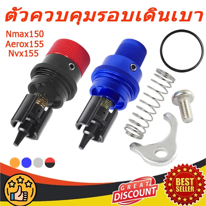 ตัวควบคุมรอบเดินเบา ตัวตั้งเร่ง Nmax150 Xmax Aerox155 NVX155 Burgman 125