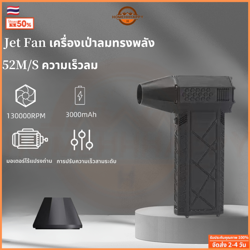 พร้อมส่ง เครื่องเป่าลมไฟฟ้า turbo jet fan 130000R RPM พัดลมเทอร์โบเจ็ท 3000mAh ขนาดเล็ก แบบพกพา