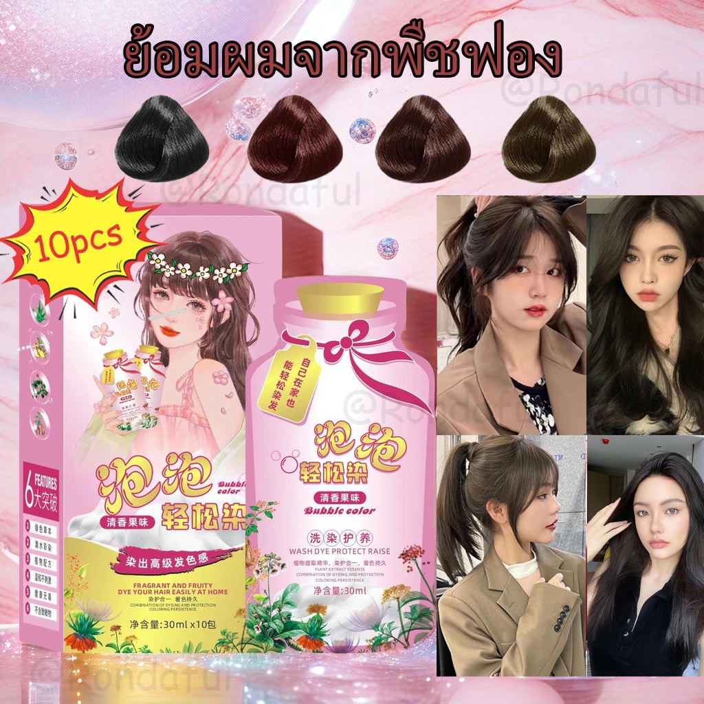 สีผมธรรมชาติ 10 ถุงแชมพูสระผมฟองที่แข็งแกร่งสีผมมันวาวแชมพูสีผมมัลติฟังก์ชั่น