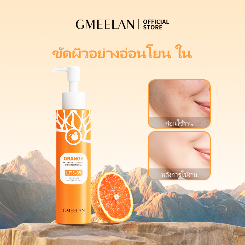 GMEELAN ORANGE ENZYMES EXFOLIATING BRIGHTENING GEL เจลผลัดเซลล์ผิวด้วยเอนไซม์สีส้ม ขัดผิวอย่างอ่อนโย