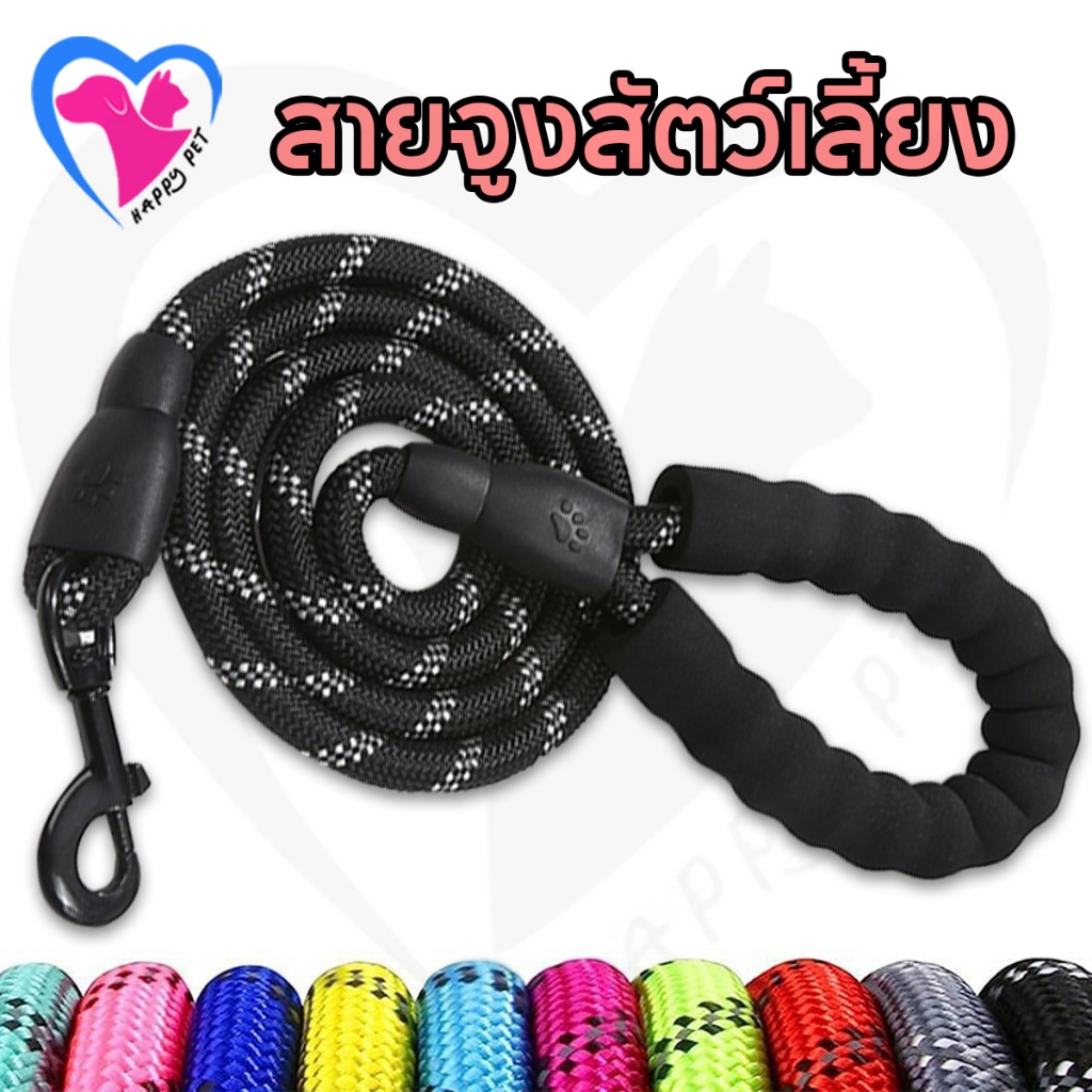 Happy Pet สายจูงสุนัข หมา แมว สัตว์เลี้ยง พร้อมที่จับ สะท้อนแสง โฟมEVA สำหรับสุนัขขนาดกลางและใหญ่ เรืองแสง ราคาถูก พร้อมส่ง