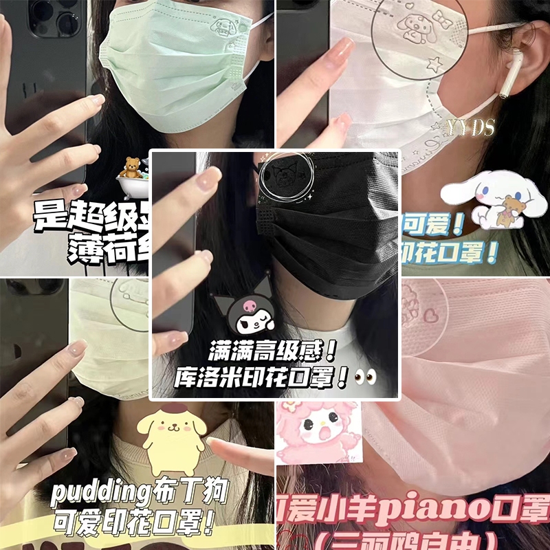 SANRIO 50ชิ้นผู้ใหญ่ ซานริโอ คุโรมิ หน้ากากอะนิเมะแฟชั่นสีทึบการ์ตูนพิมพ์ผู้หญิงหน้ากาก