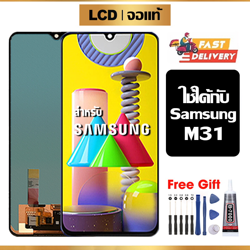 หน้าจอ LCD Samsung Galaxy M31 แท้ สำหรับ ซัมซุง กาแลคซี่ m31 จอ อะไหล่มือถือ พร้อมทัชสกรีน ไขควงฟรีแ