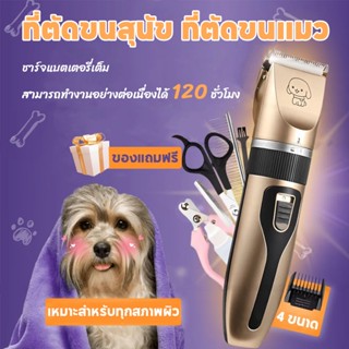 อุปกรณ์เสริมฟรี👍เครื่องตัดขนสุนัข เครื่องตัดขนแมว กรรไกรตัดข…
