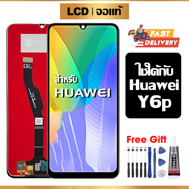 หน้าจอ LCD Huawei Y6P แท้ สำหรับ หัวเว่ย y6p จอ อะไหล่มือถือ พร้อมทัชสกรีน ไขควงฟรีและกาวฟรี