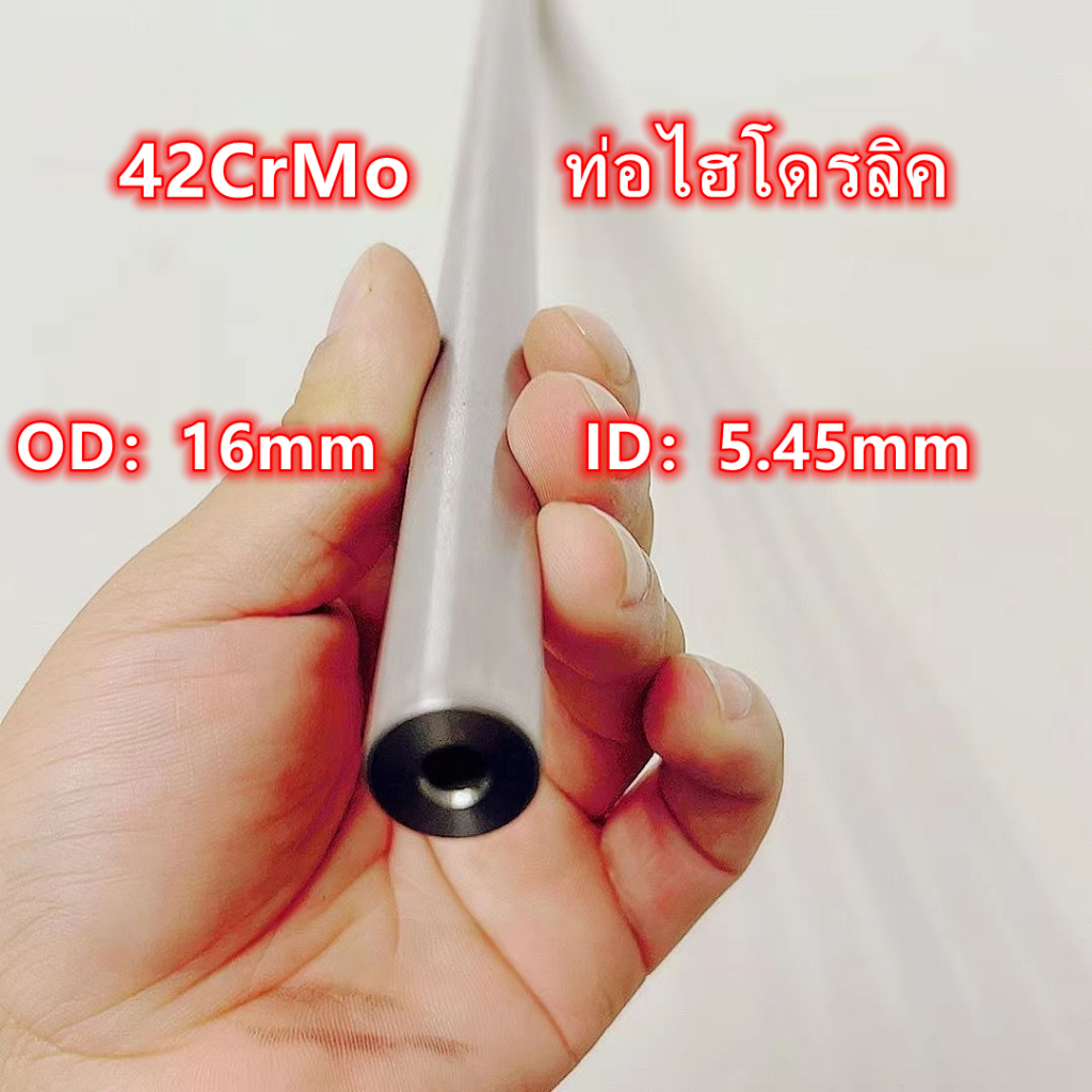 รูด้านใน 5.45 มม ท่อเหล็กรูในมันเงา ID5.45mm  OD16mm   ท่อไฮดรอลิก 42Cr ท่อเหล็กไร้รอยต่อที่มีความแม