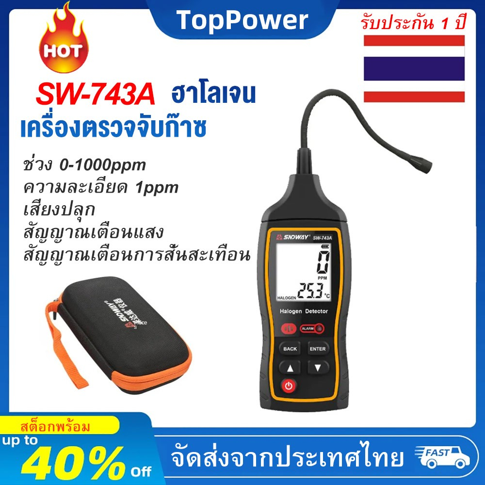 【 รับประกัน 1 ปี 】SNDWAY SW-743A เครื่องตรวจจับฮาโลเจน เครื่องปรับอากาศ ระบบทําความเย็น เครื่องมือตรวจจับการรั่วไหลของสารทําความเย็น LCD กันน้ํา กันฝุ่น 0~1000PPM