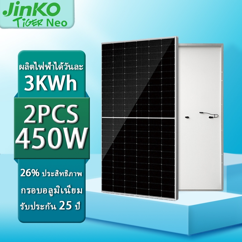 2PCSJinko 450w แผงโซลาร์เซลล์ Monocrystal Silicon Full power รับประกัน
